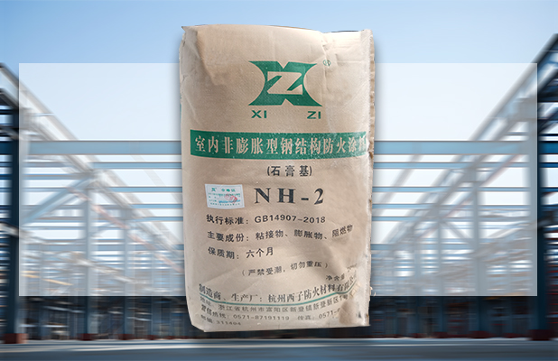 室内非膨胀型钢结构防火涂料（石膏基）