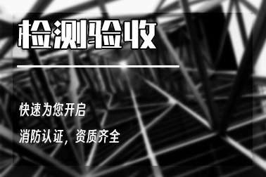防火涂料质量，检测小知识